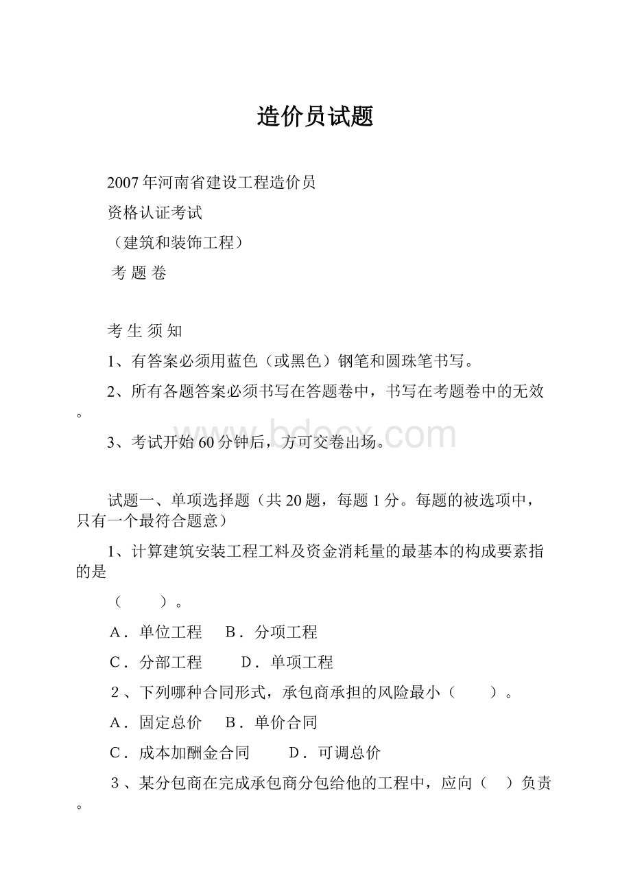 造价员试题.docx_第1页