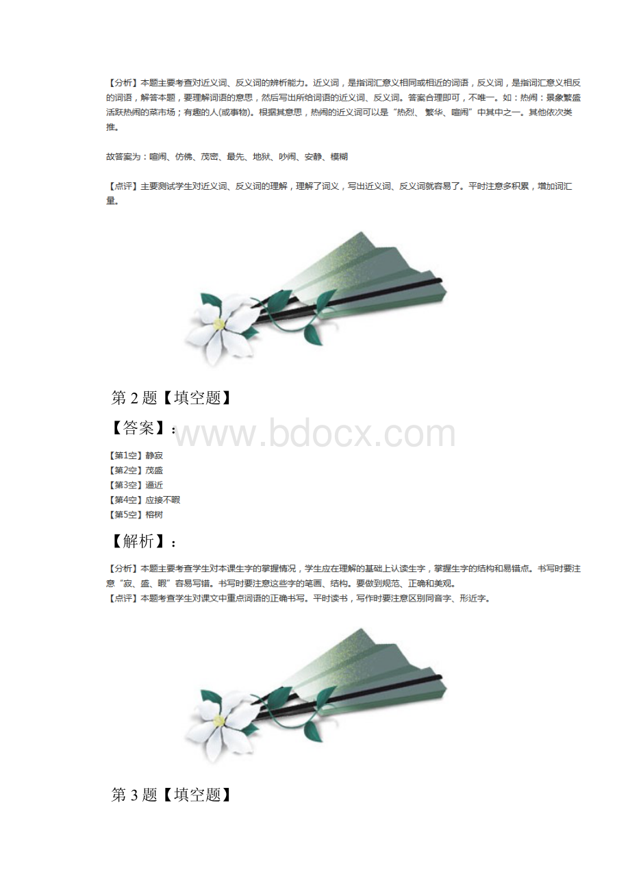 小学四年级下语文25 鸟的天堂语文版练习题第四十二篇.docx_第2页