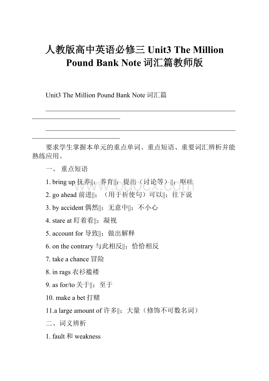 人教版高中英语必修三Unit3 The Million Pound Bank Note词汇篇教师版.docx