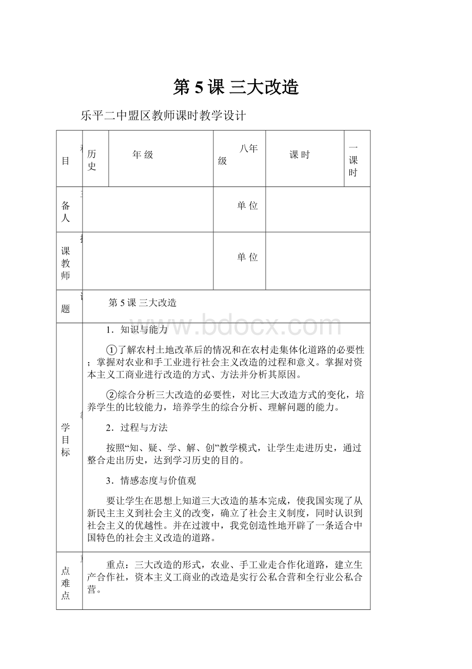 第5课 三大改造.docx_第1页