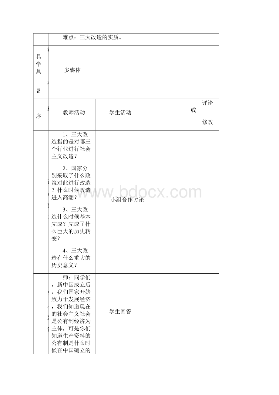 第5课 三大改造.docx_第2页