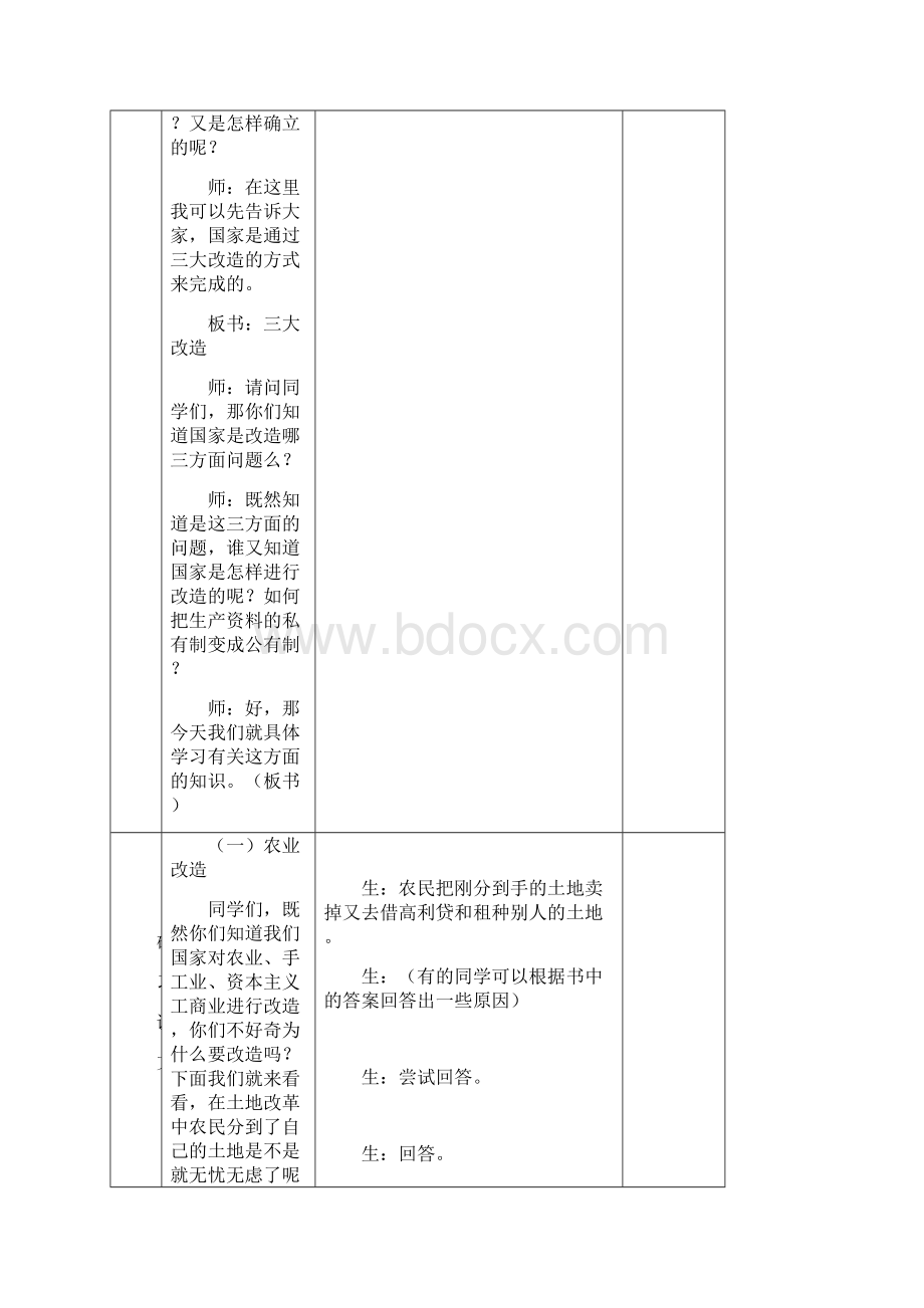 第5课 三大改造.docx_第3页