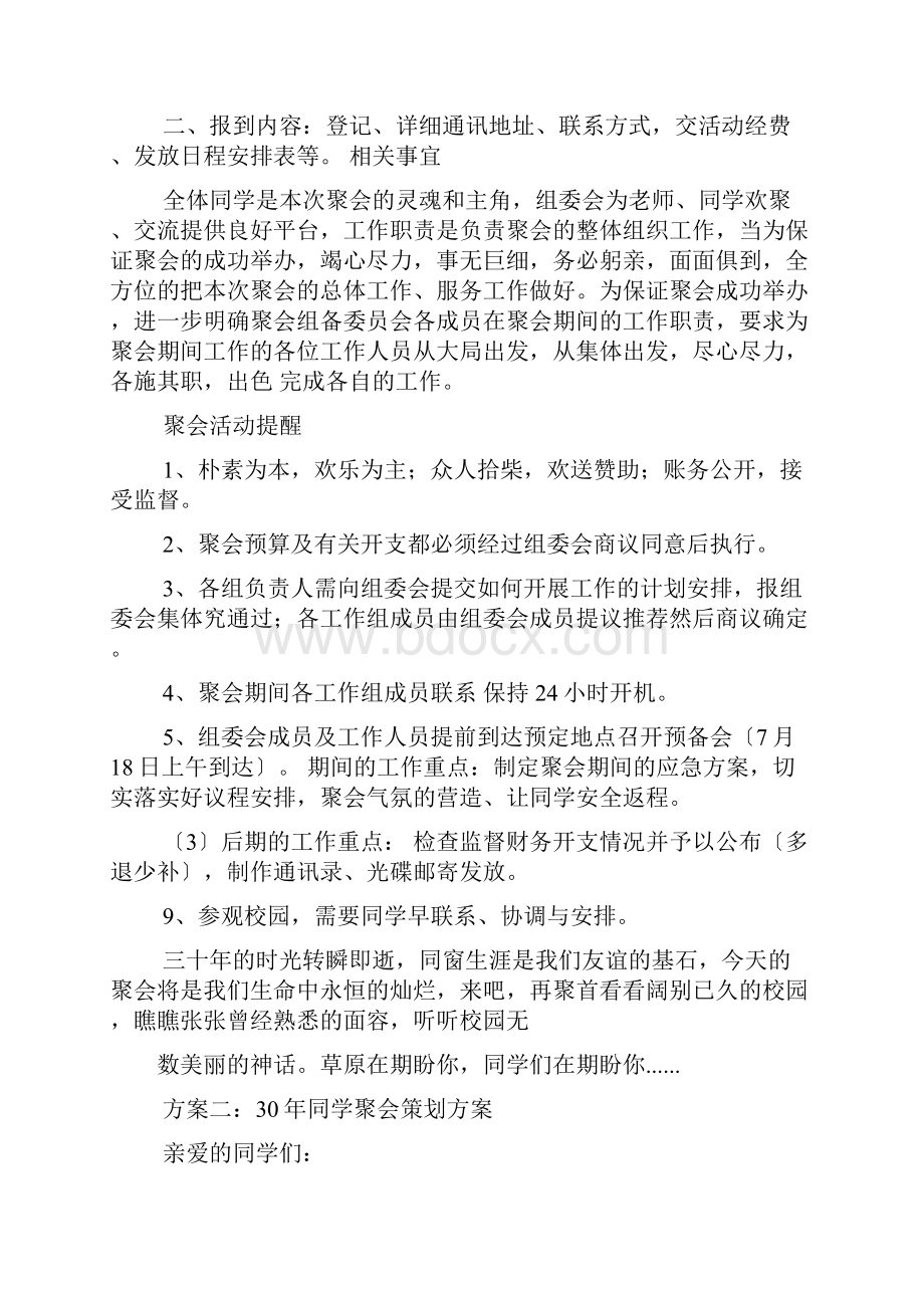 活动方案之50周年同学聚会方案.docx_第2页