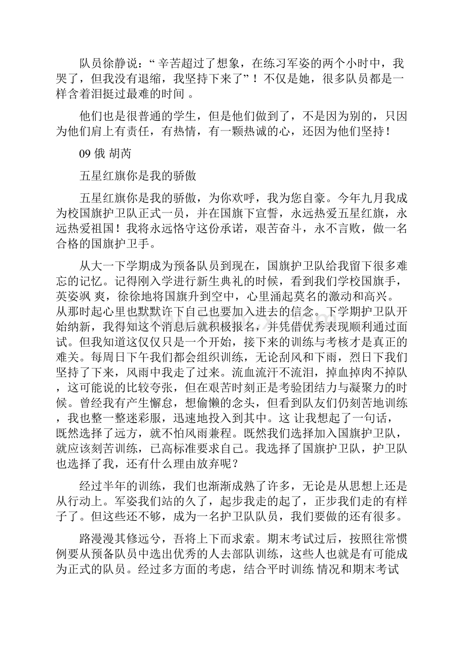 国旗班心得体会.docx_第2页