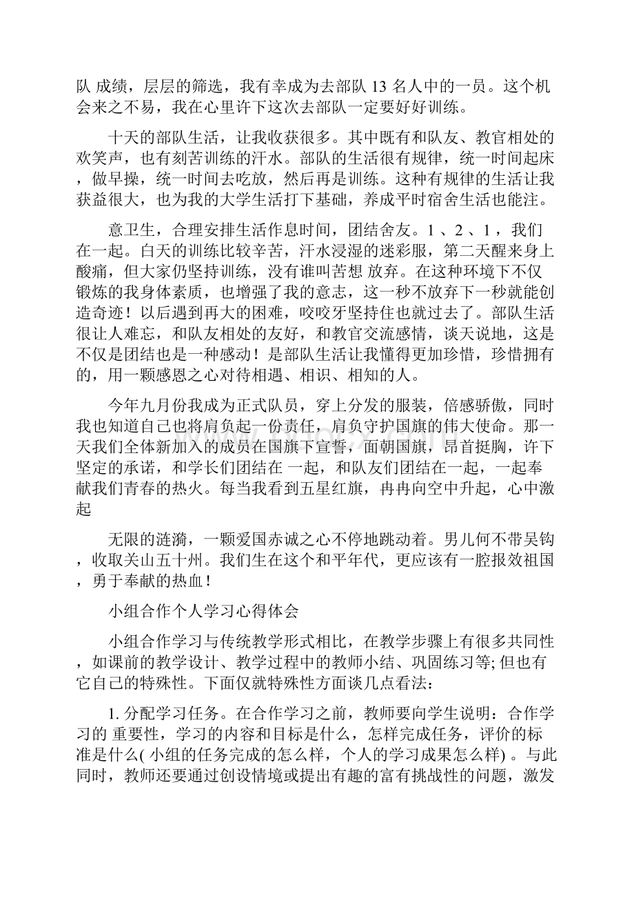 国旗班心得体会.docx_第3页