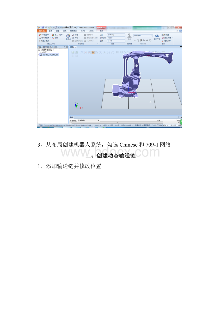 ABBrobotstudio使用详细步骤.docx_第2页