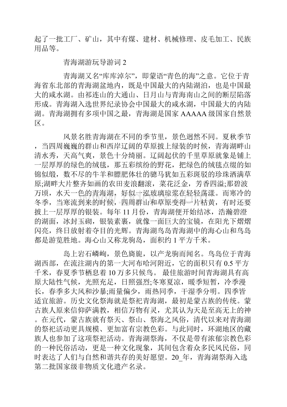 青海湖游玩导游词最新.docx_第2页