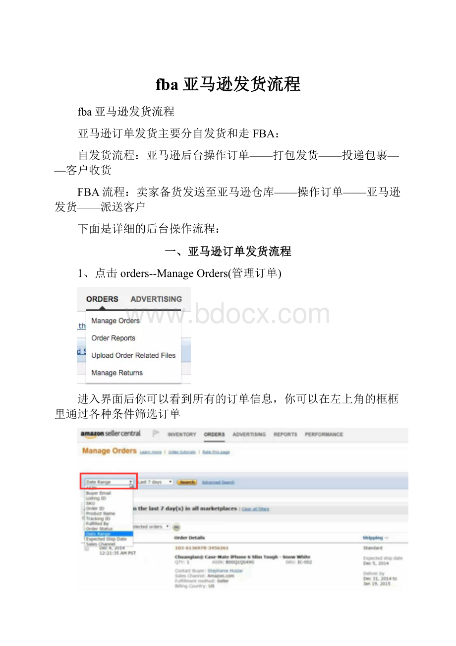 fba亚马逊发货流程.docx