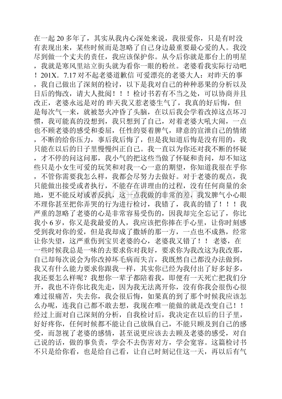 对不起老婆道歉信.docx_第3页