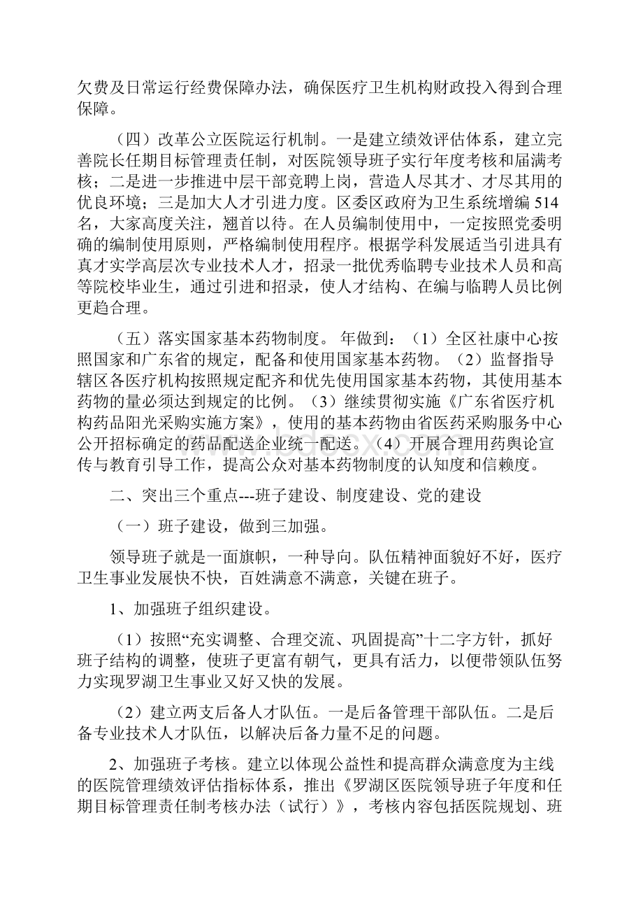 区卫生部门年度工作安排与区县财政局法制宣传工作策划汇编.docx_第2页