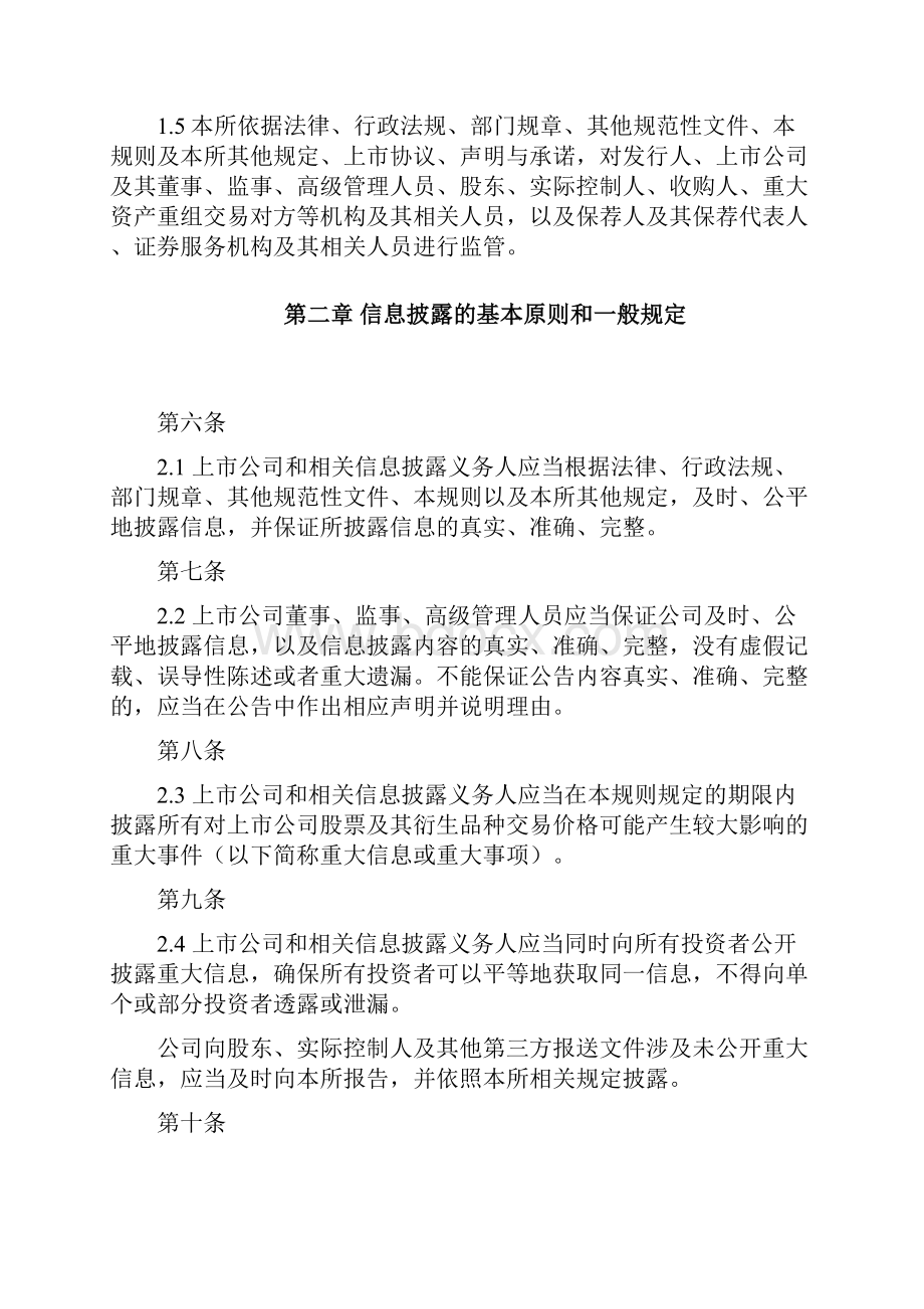 上海证券交易所股票上市规则修订.docx_第2页