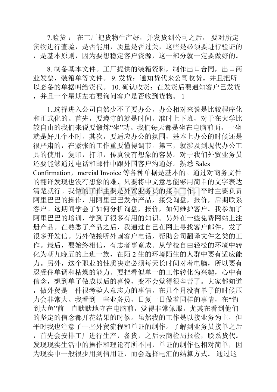 WTO的实训报告.docx_第3页