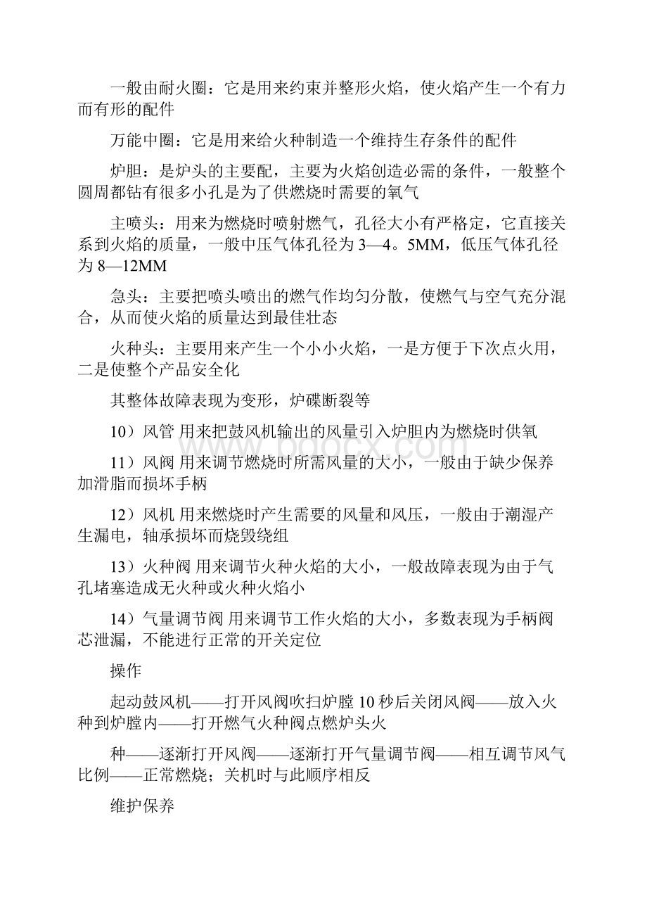 湛江恒超厨具培训资料 厨房内设备保养维修.docx_第2页