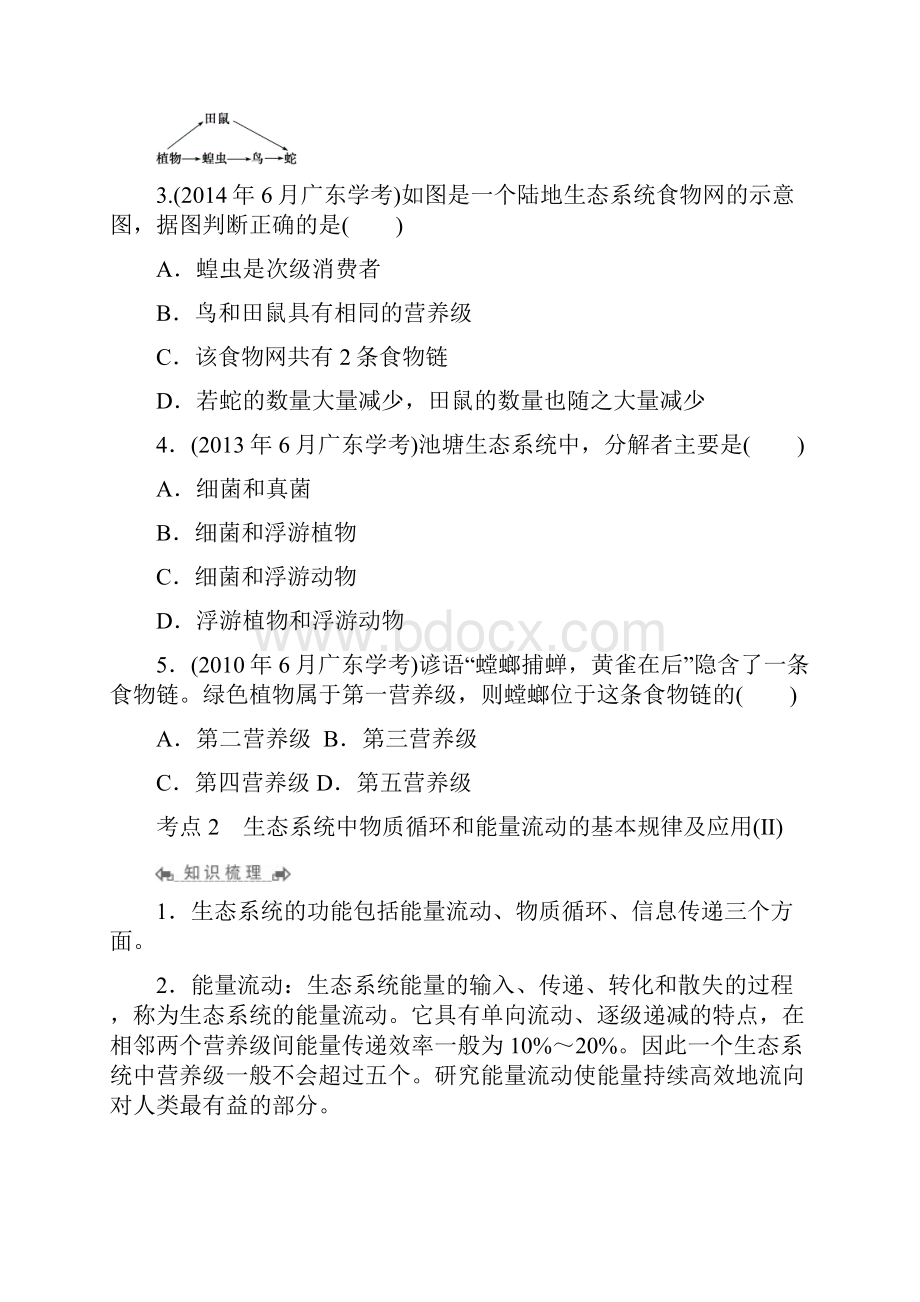 高中生物学业水平测试专题考点复习讲义专题17 生态系统及生态环境的保护.docx_第3页