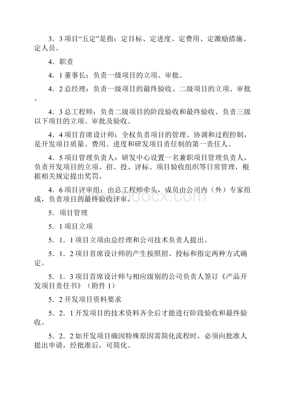 研发中心项目绩效管理制度.docx_第2页