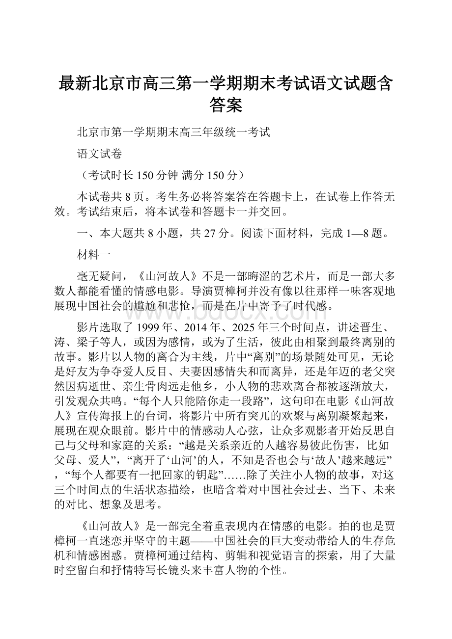 最新北京市高三第一学期期末考试语文试题含答案.docx