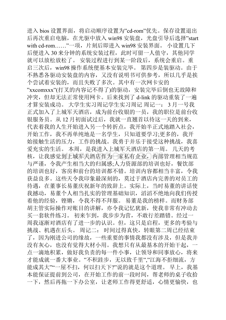 学生实习周记.docx_第2页