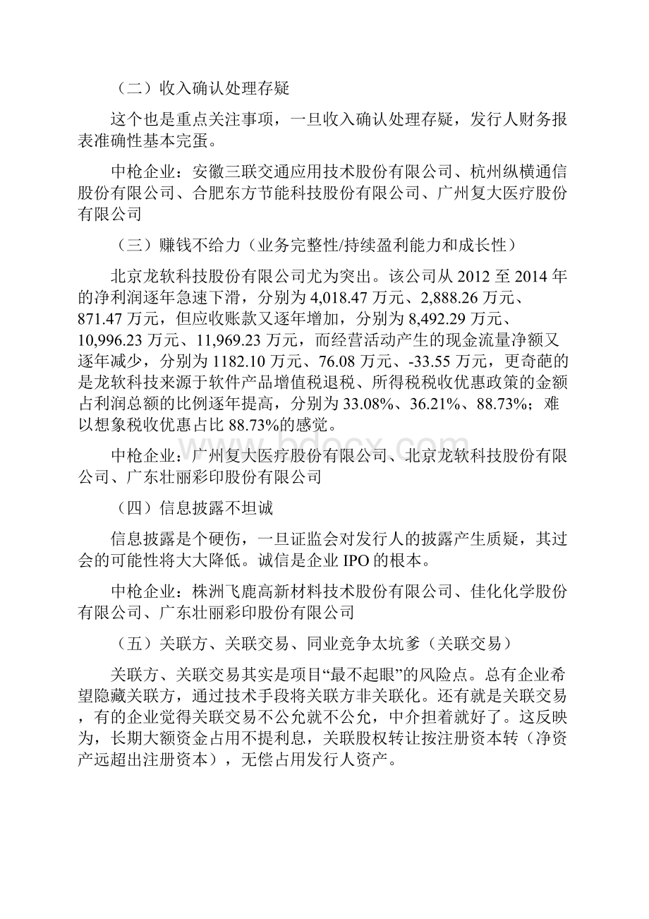 企业IPO被否原因分析附15家发审委反馈深度解析.docx_第2页