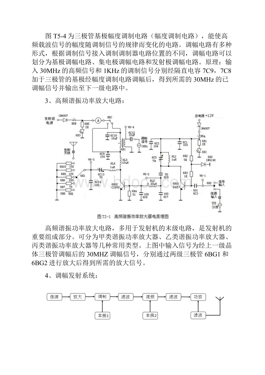 调频发射机与接收机高频实验报告.docx_第3页