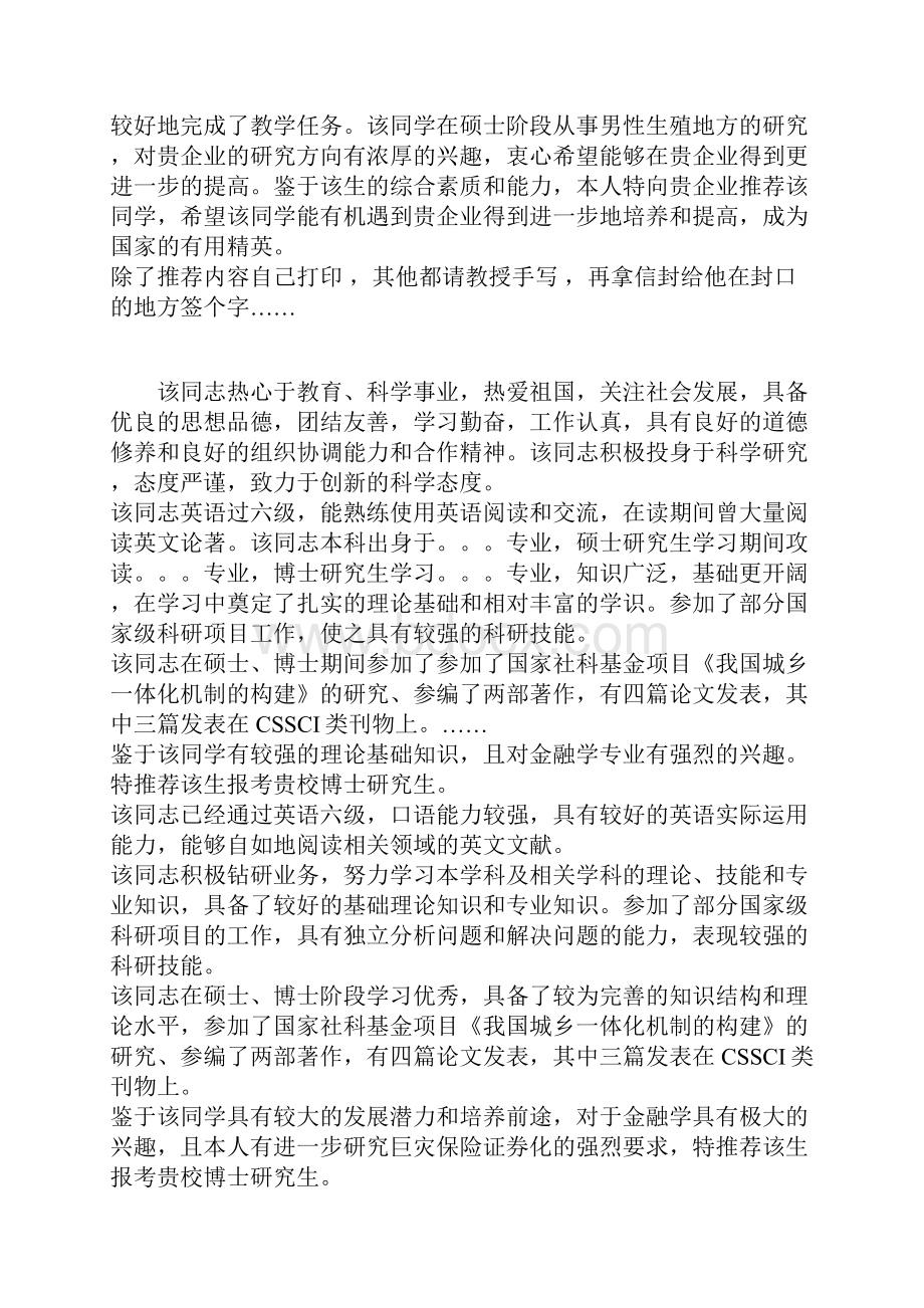 考博专家推荐书模板.docx_第3页