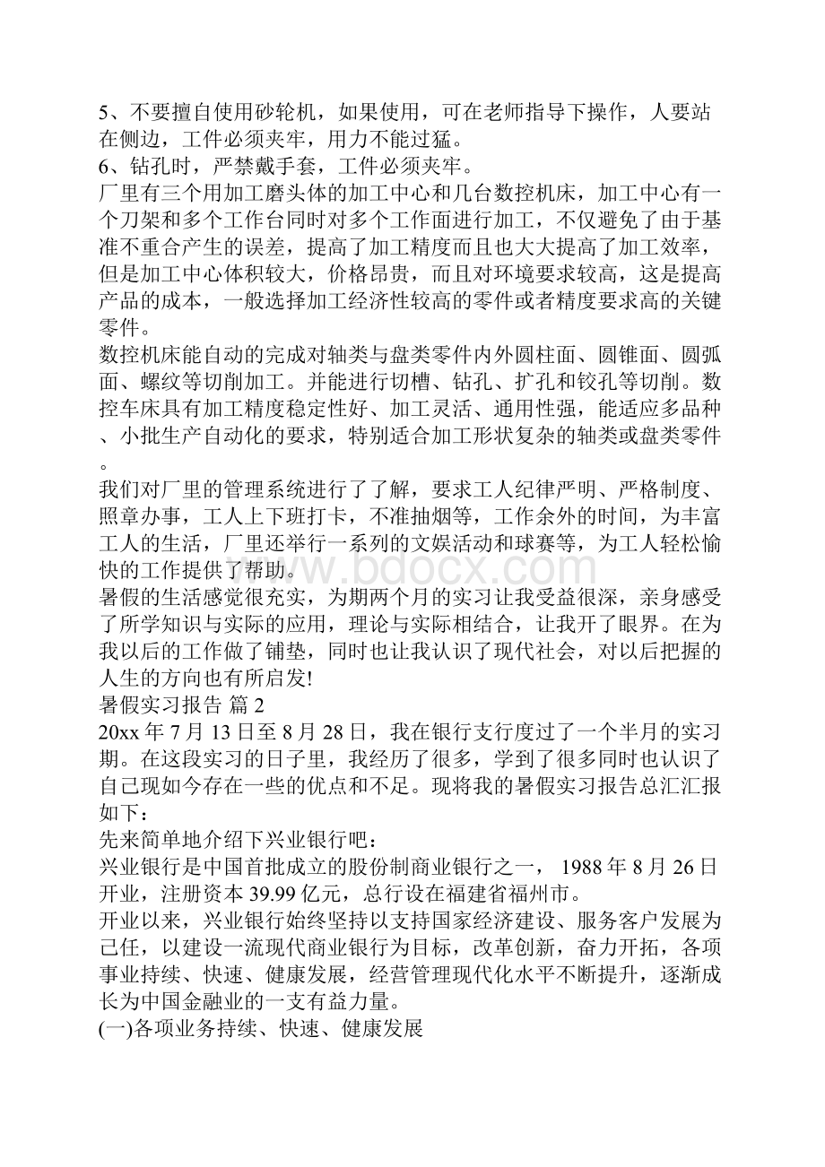 暑假实习报告范文汇总七篇.docx_第2页