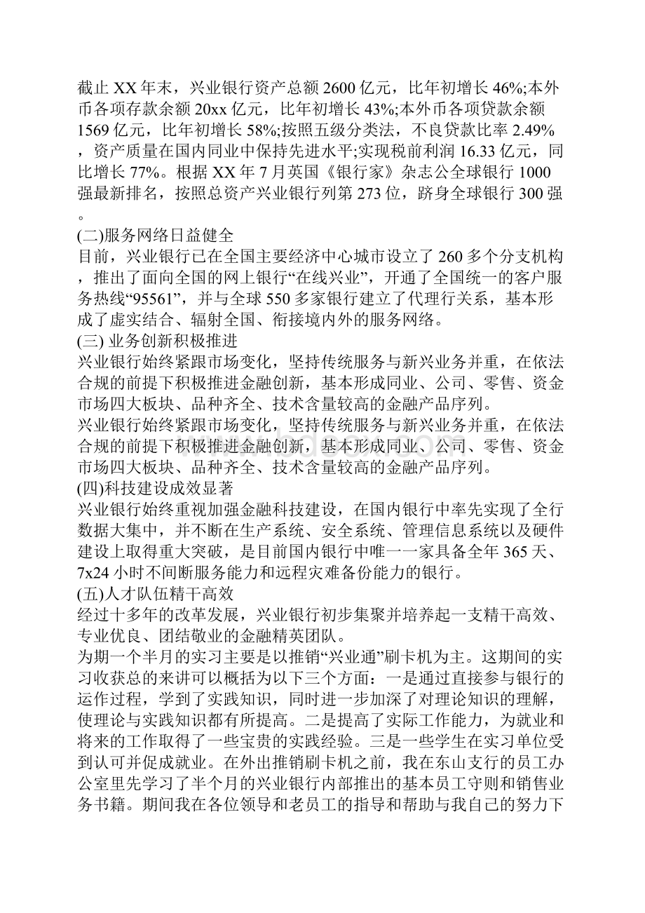 暑假实习报告范文汇总七篇.docx_第3页