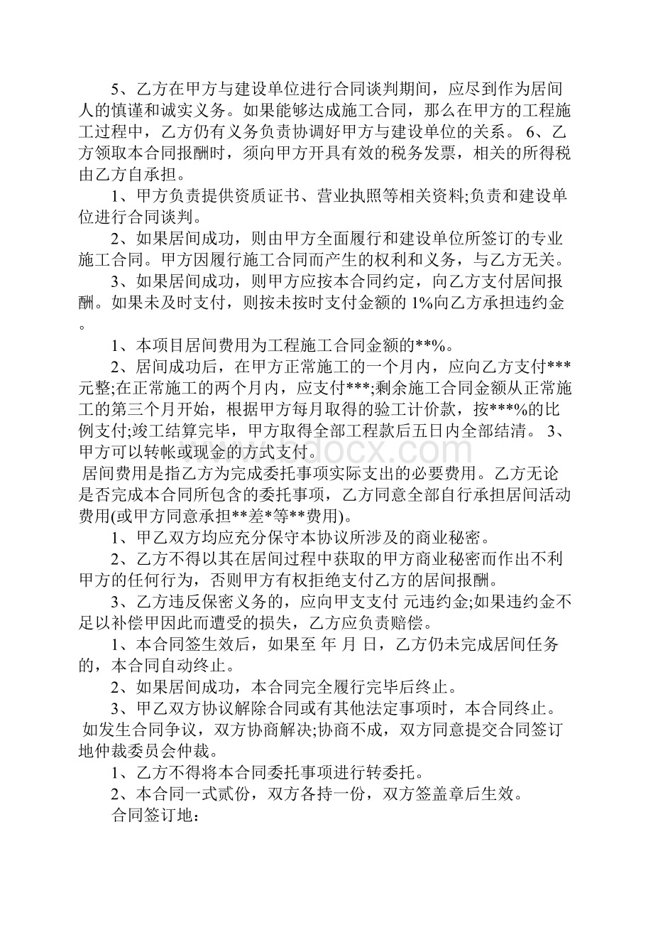 工程居间合同3篇.docx_第2页