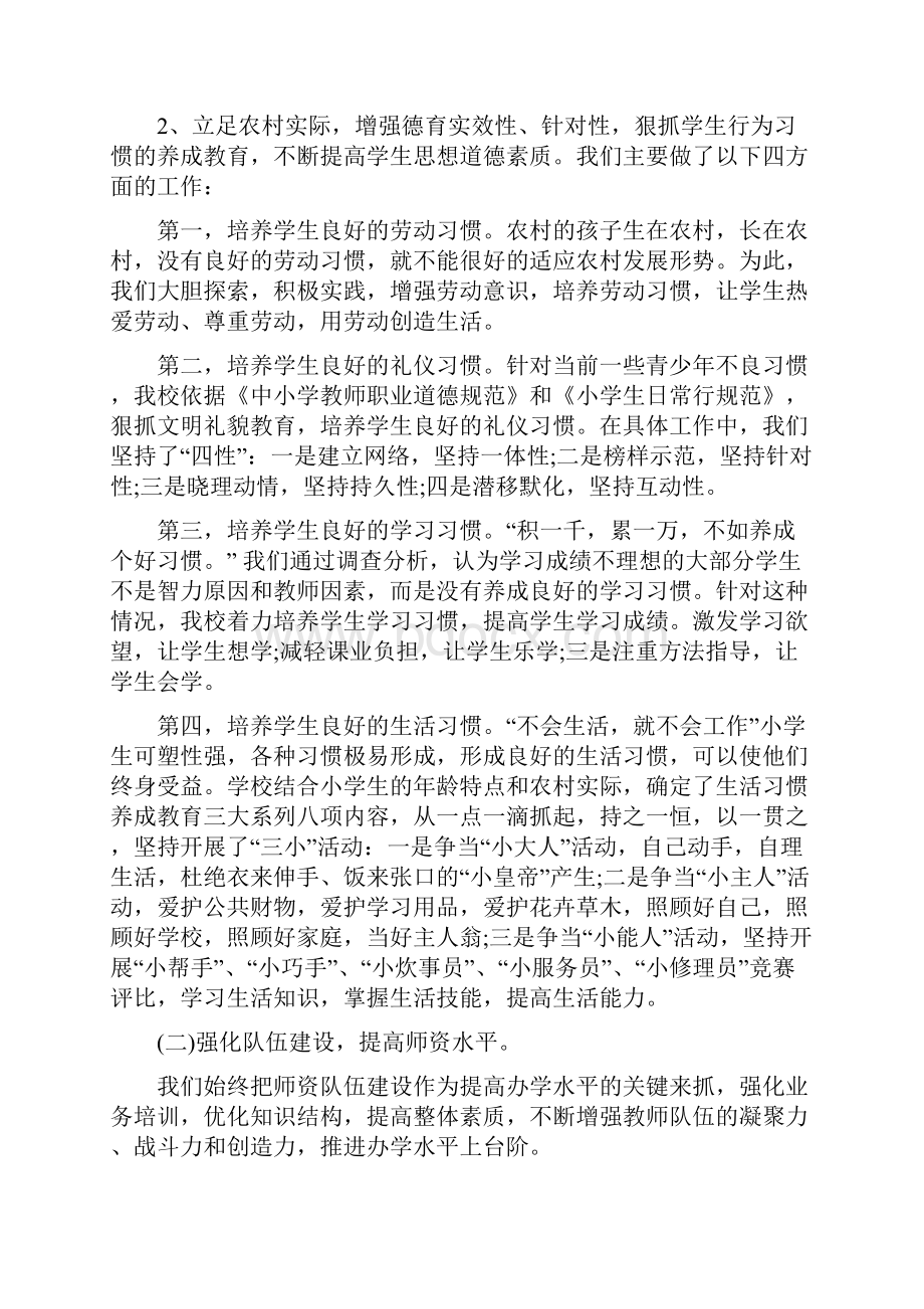 学校教学工作总结小学学校教学工作总结大全.docx_第3页