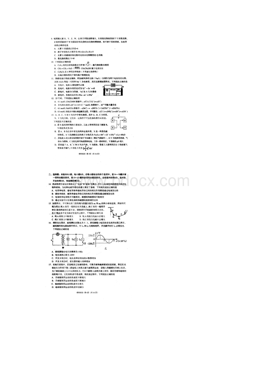 内蒙古赤峰市届高三统一考试理科综合试题扫描版.docx_第2页