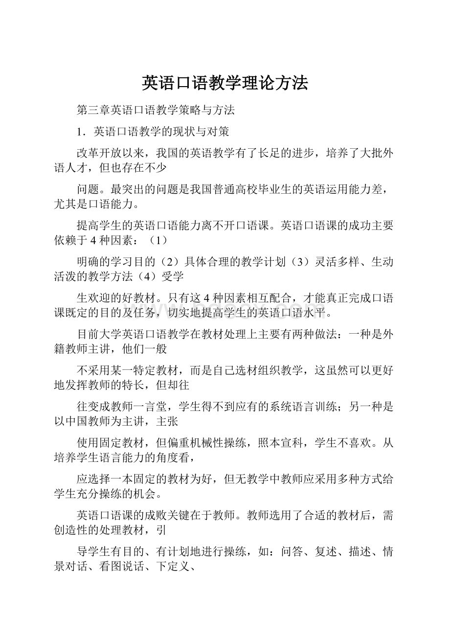 英语口语教学理论方法.docx