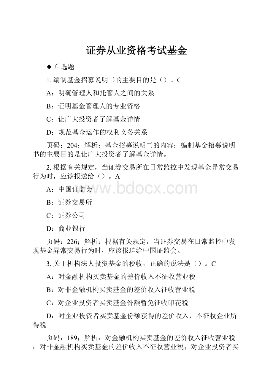 证券从业资格考试基金.docx