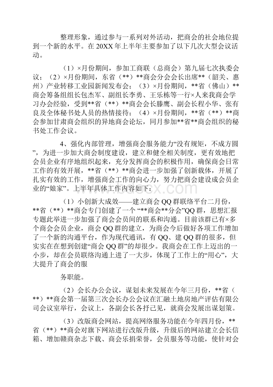 商会联谊活动总结.docx_第3页