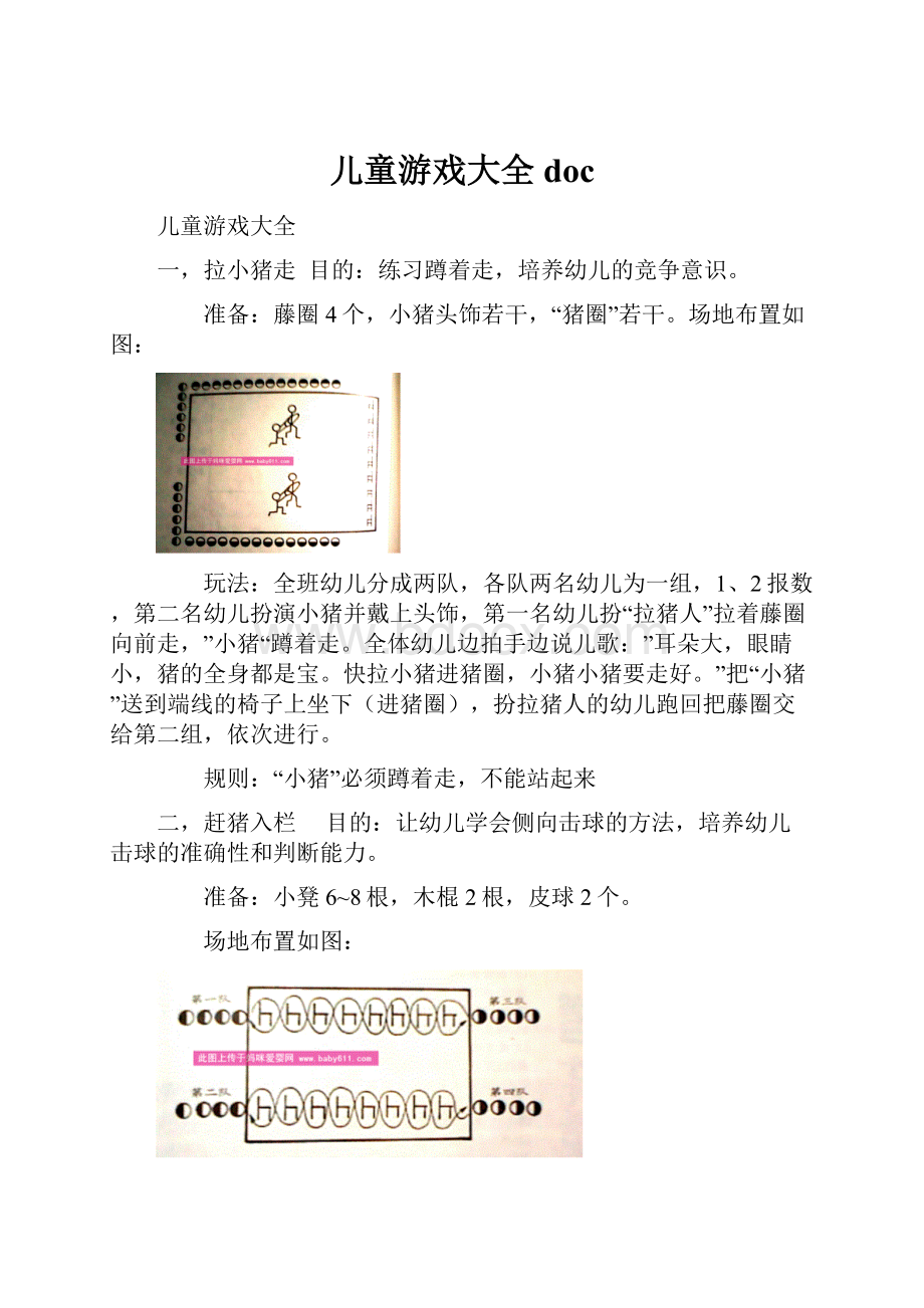 儿童游戏大全doc.docx_第1页