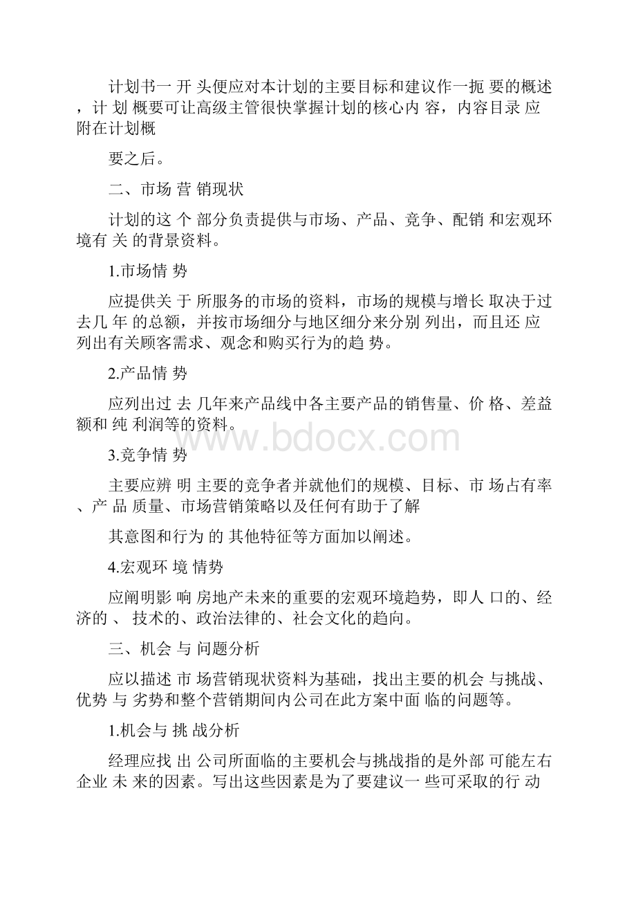 房地产工作计划.docx_第2页