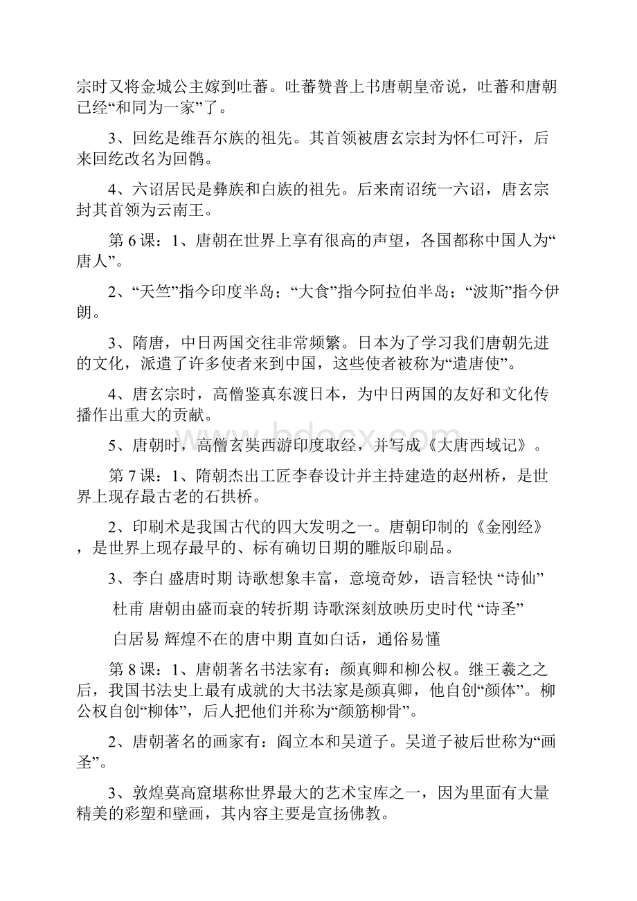 历史地理生物 政治下册期中考试复习提纲.docx_第3页