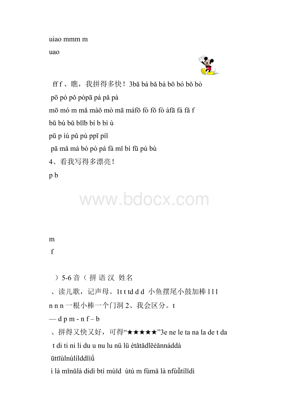 幼小衔接拼音专项练习1.docx_第3页