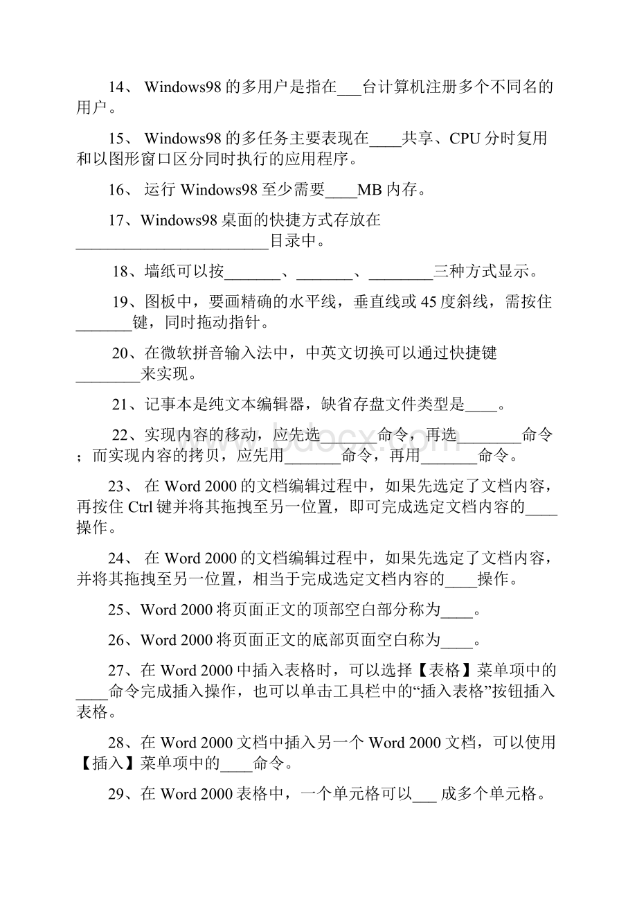 计算机应用期末复习题.docx_第2页