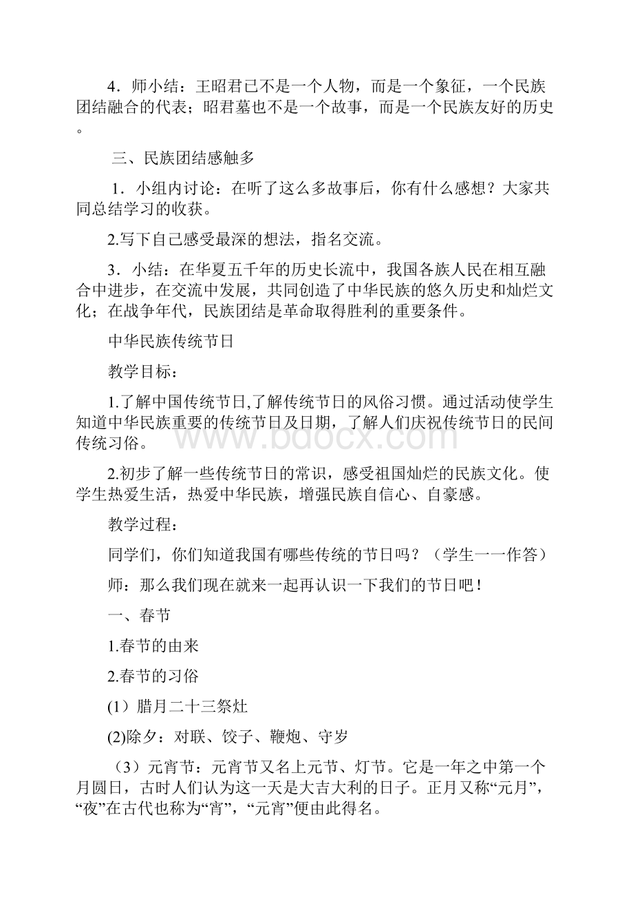 三年级健康成长上教案.docx_第2页