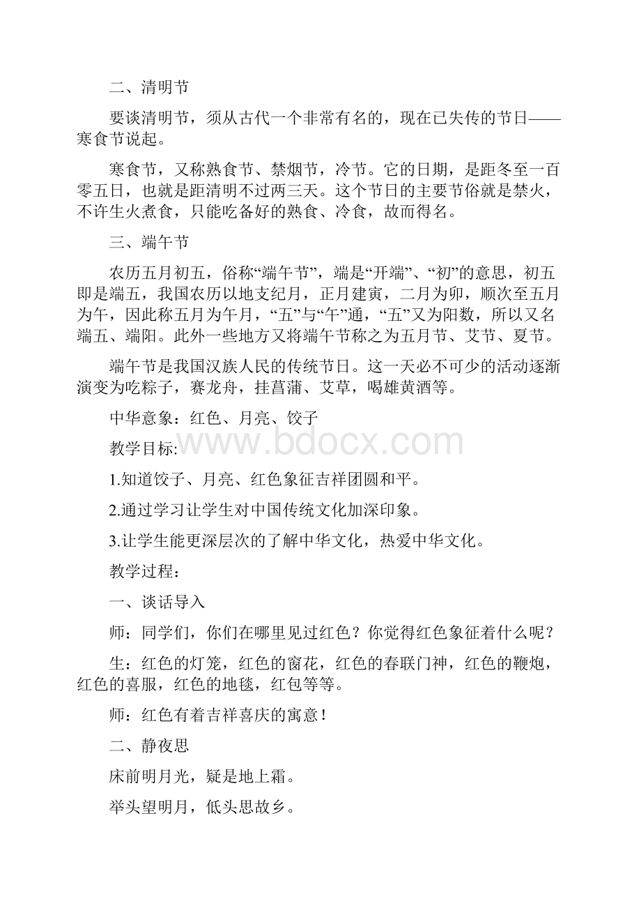 三年级健康成长上教案.docx_第3页