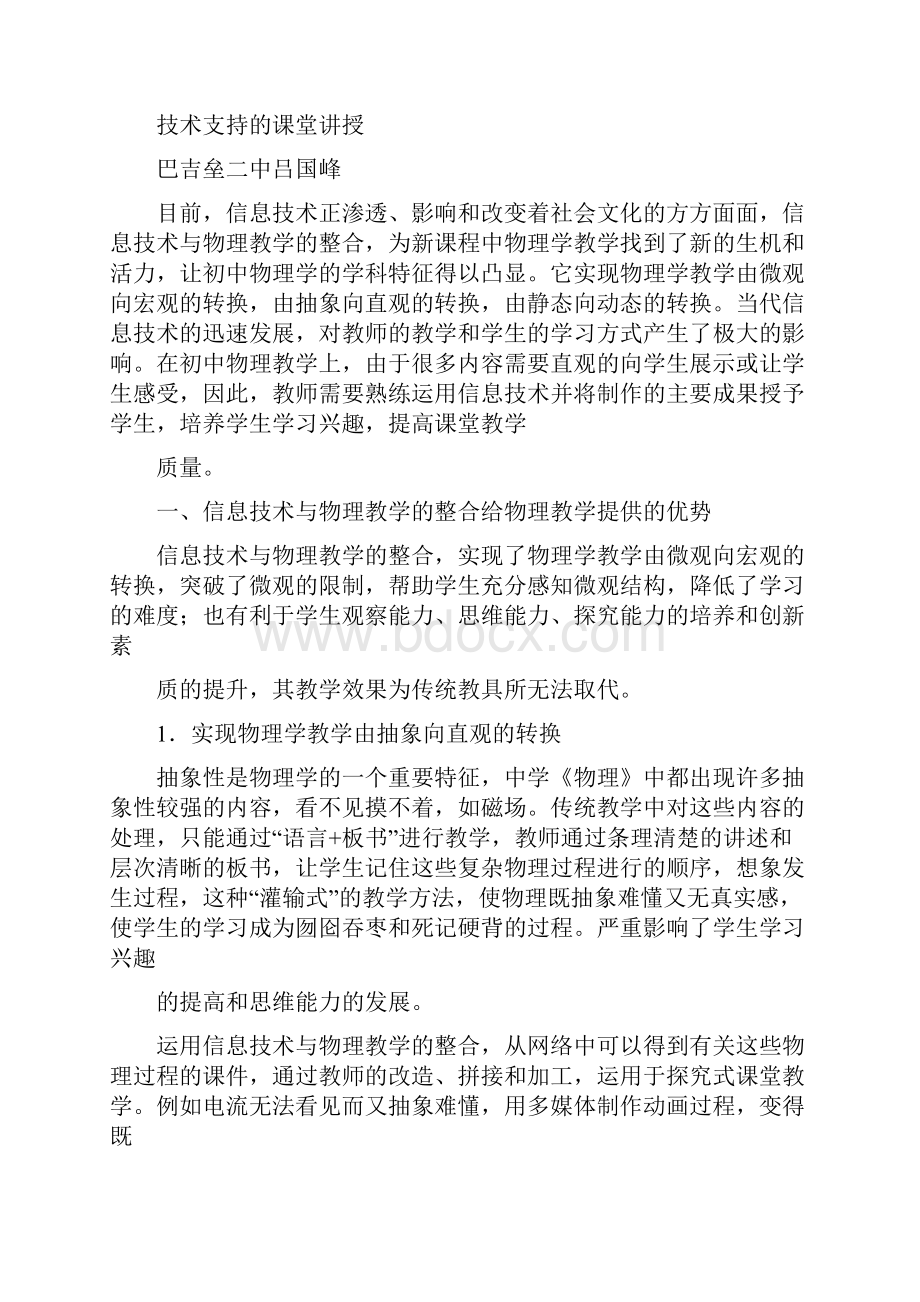 技术支持讲授教学心得体会.docx_第2页