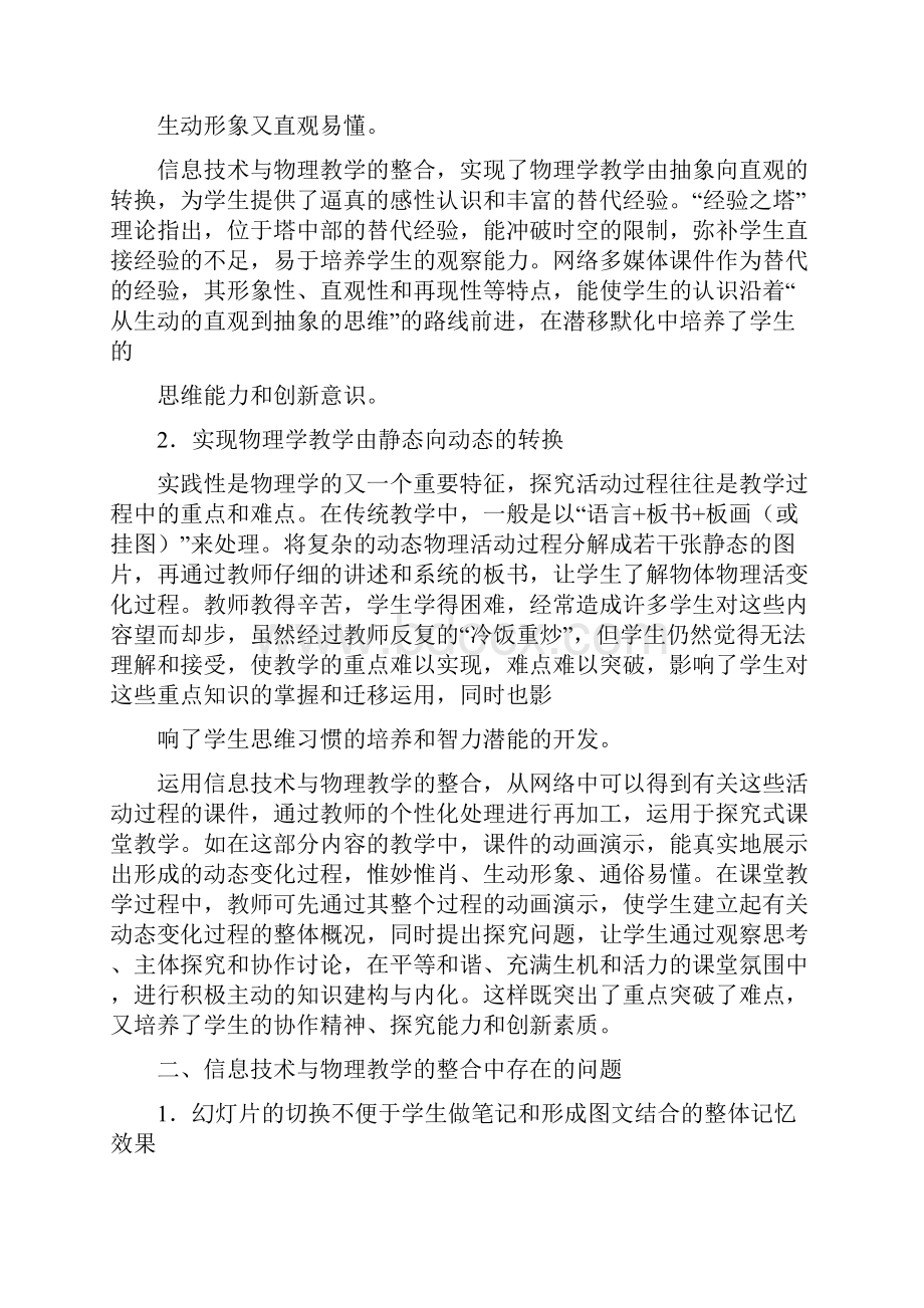 技术支持讲授教学心得体会.docx_第3页