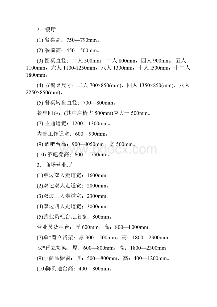 长 宽 高.docx_第2页