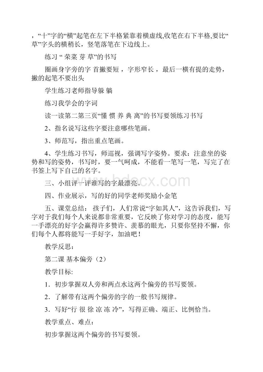 强烈推荐北师大版小学二年级写字课精品教案下.docx_第2页