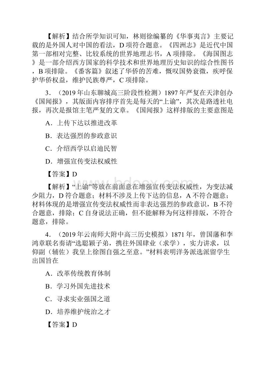 高考历史考点解读专题10 近代中国思想文化解析版.docx_第2页