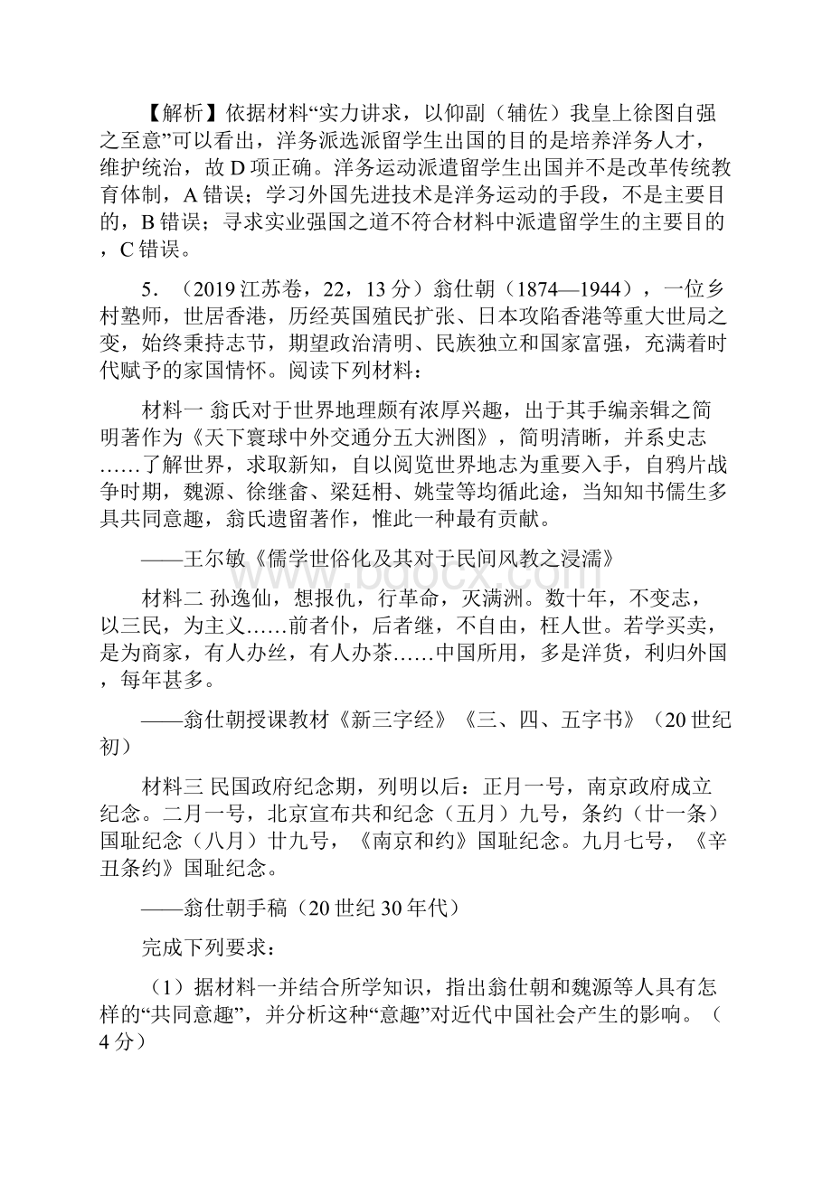 高考历史考点解读专题10 近代中国思想文化解析版.docx_第3页