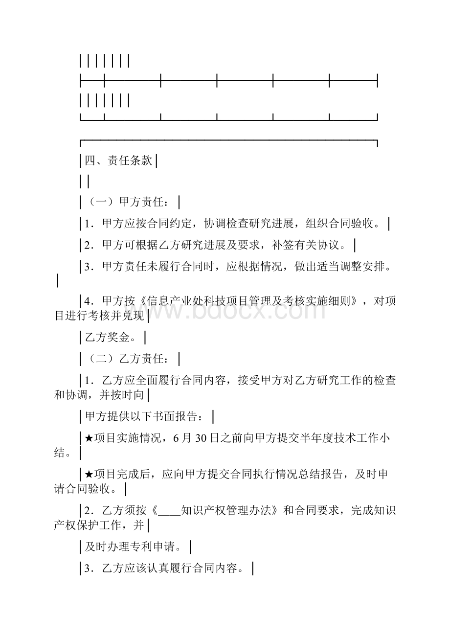 信息产业处项目合同格式书精选多篇.docx_第3页