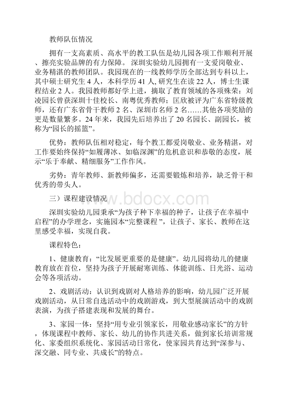 个人swot分析报告.docx_第2页