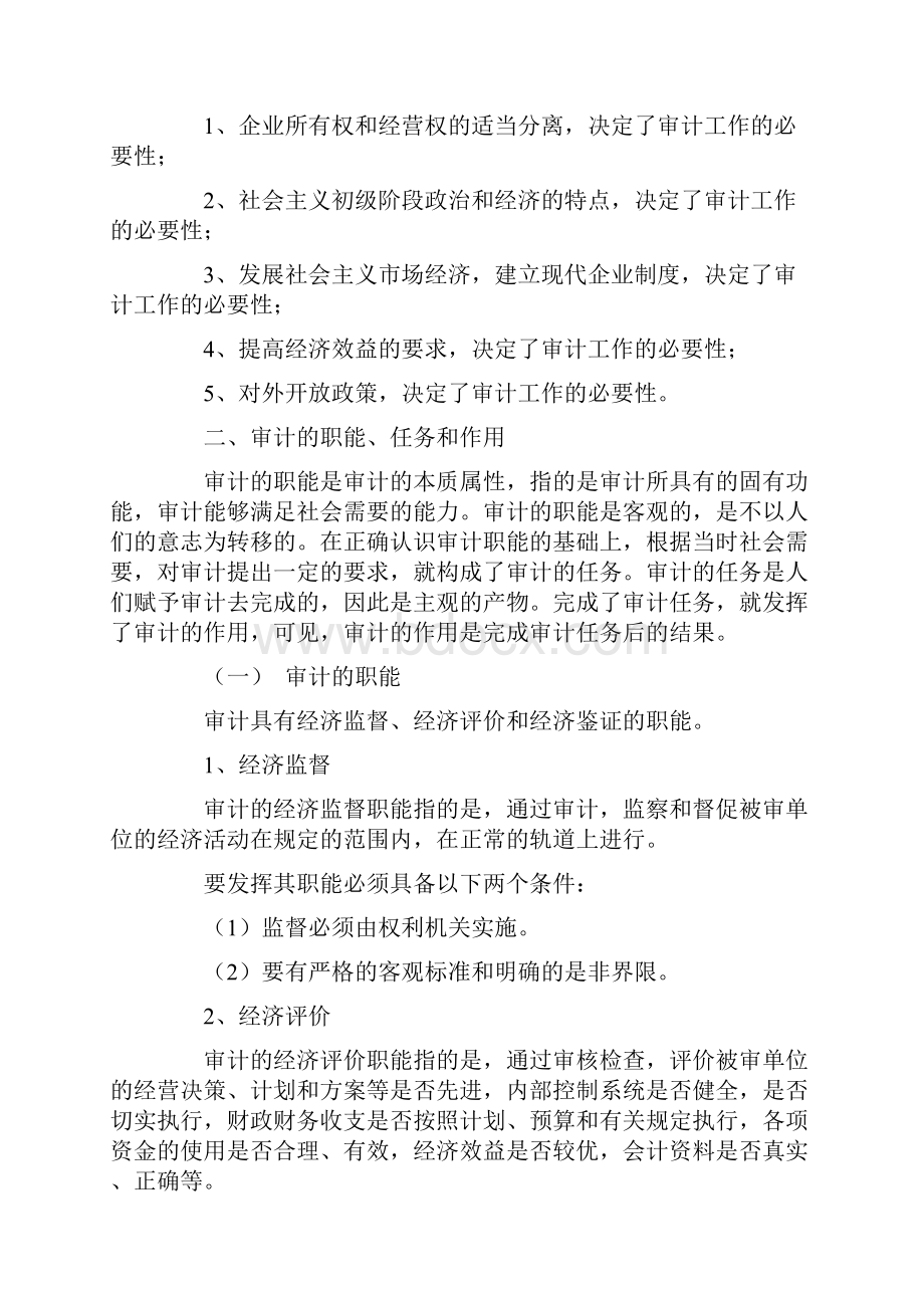 审计学笔记.docx_第2页