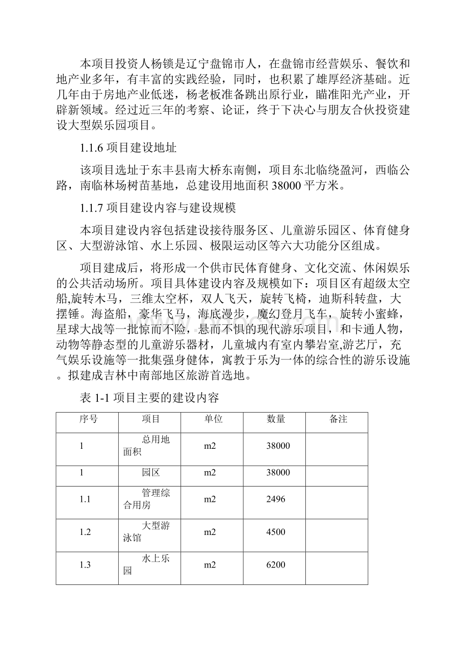 终稿东丰县梦巴黎游主题乐园工程建设项目可行性研究报告.docx_第3页