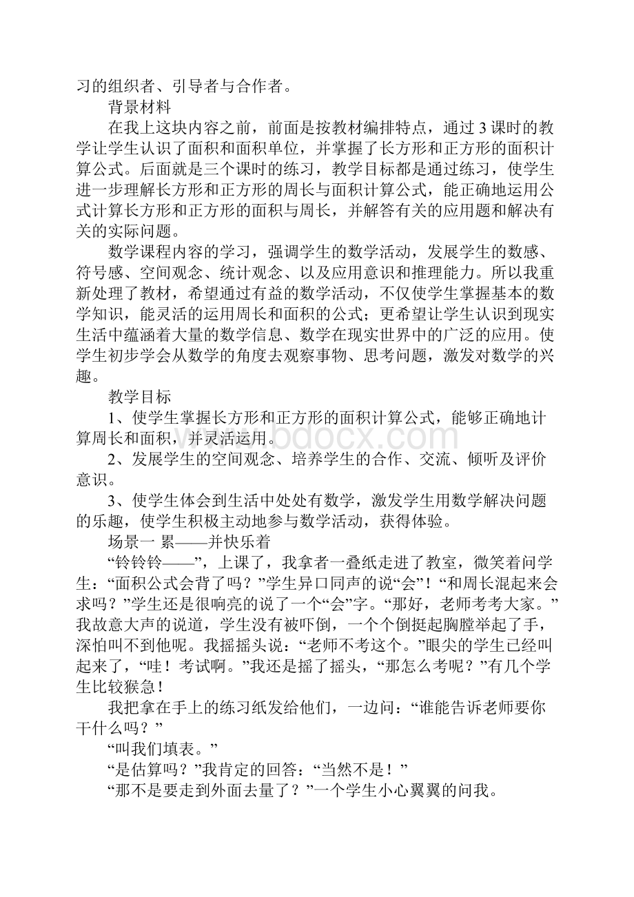 四年级数学《正方形和长方形的面积周长计算》教学实录.docx_第2页